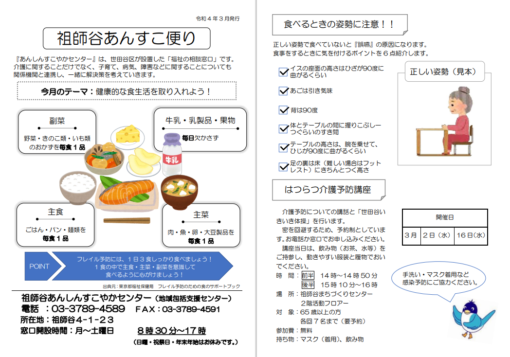 祖師谷　あんすこ便り　R4.3月号ができました　