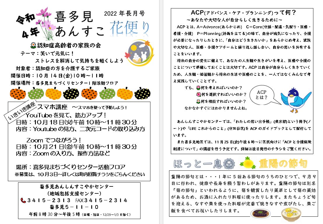 喜多見あんすこ花便り　長月（9月）号ができました。