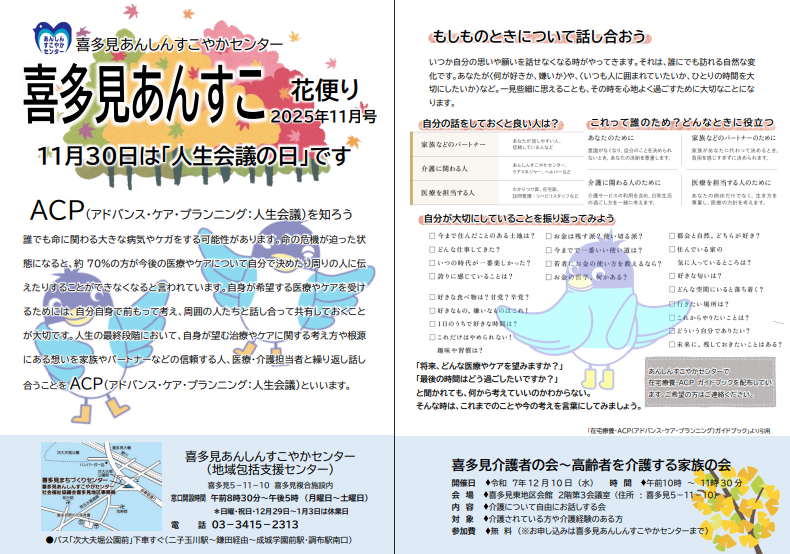 喜多見あんすこ花便り　１１月号