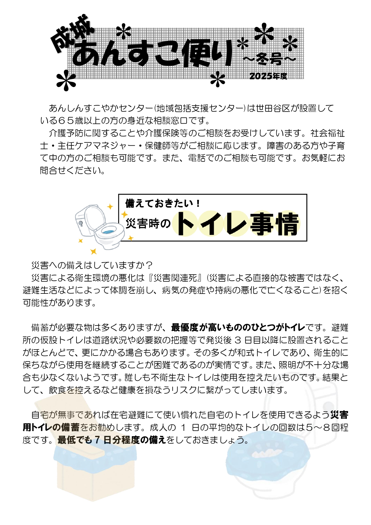 成城あんすこ便り　冬号