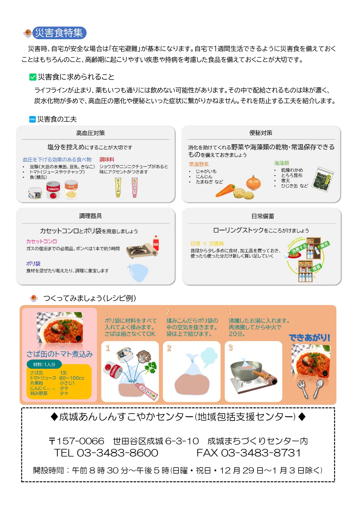 成城あんすこ便り　冬号