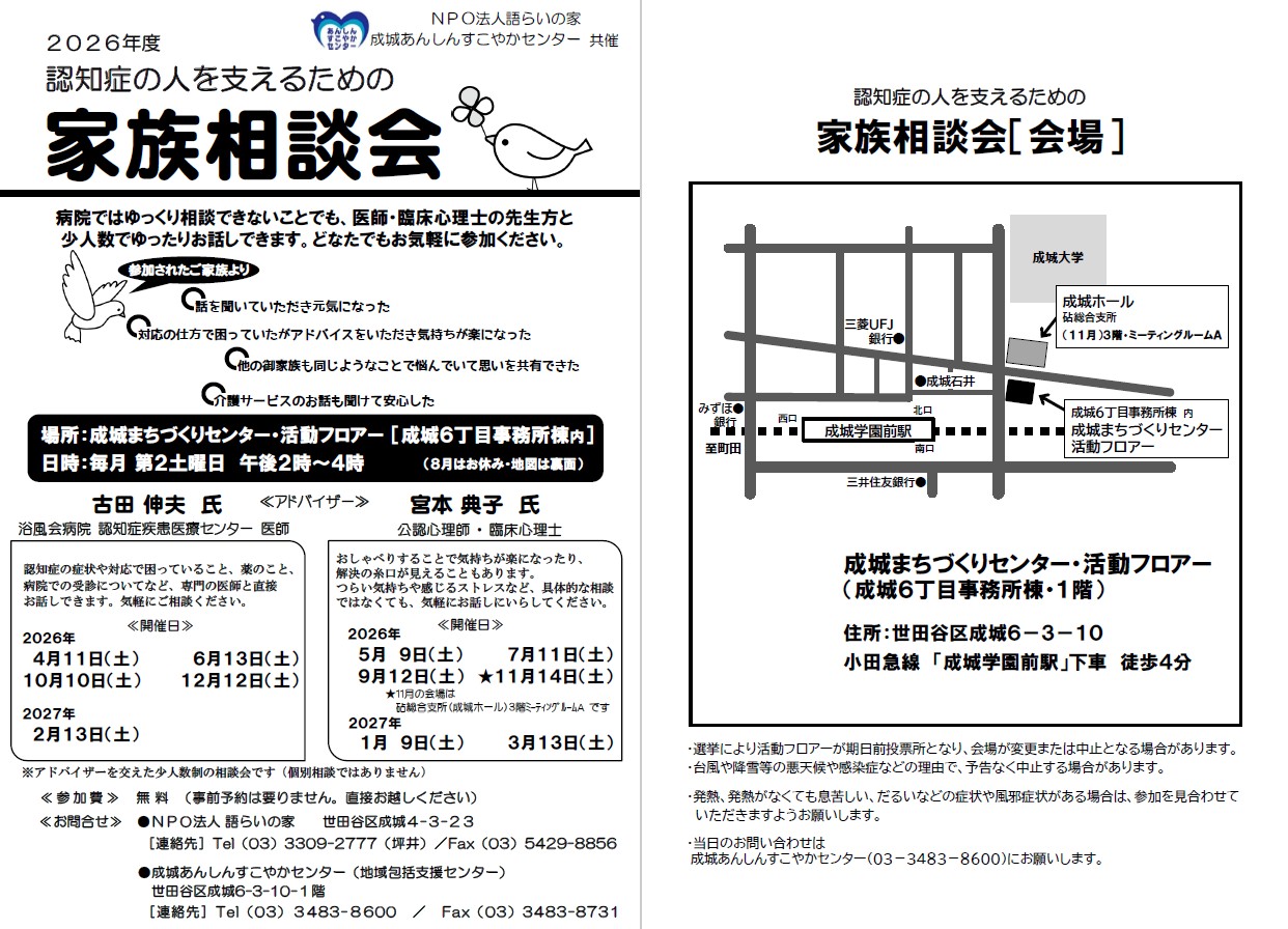 ２０２６年度家族相談会のお知らせ