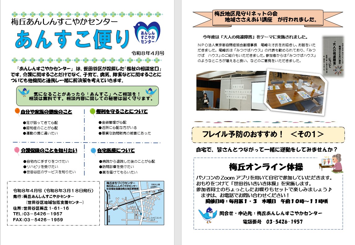 「あんすこ便り」４月号