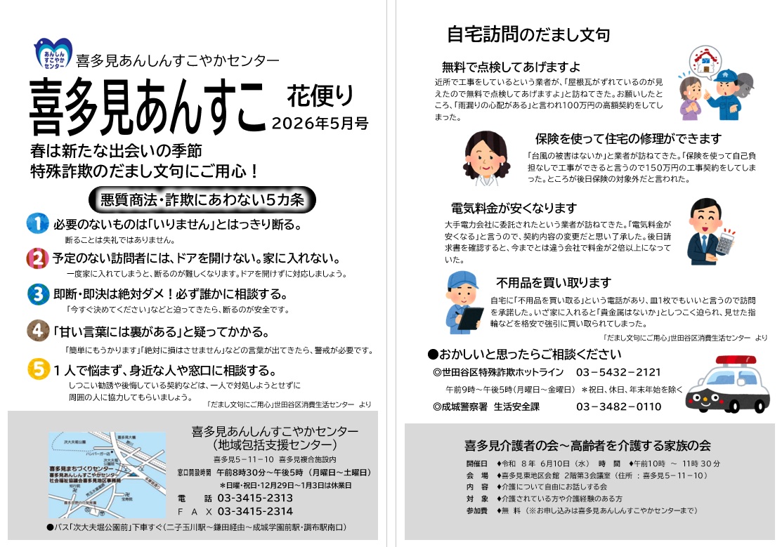 喜多見あんすこ　花便り　５月号
