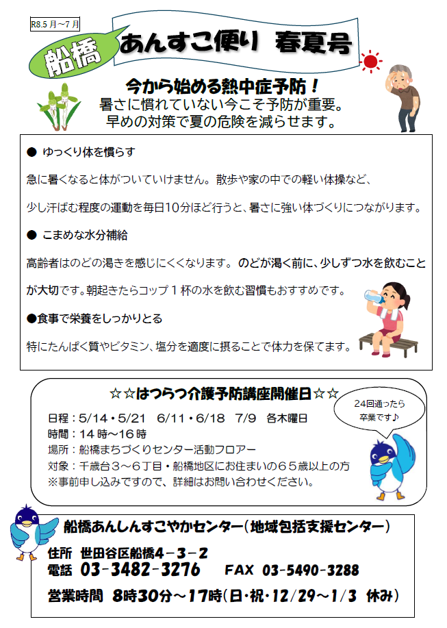 船橋あんすこ便り　春夏号
