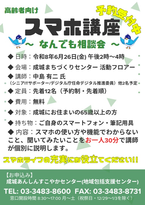 スマホ講座開催のご案内