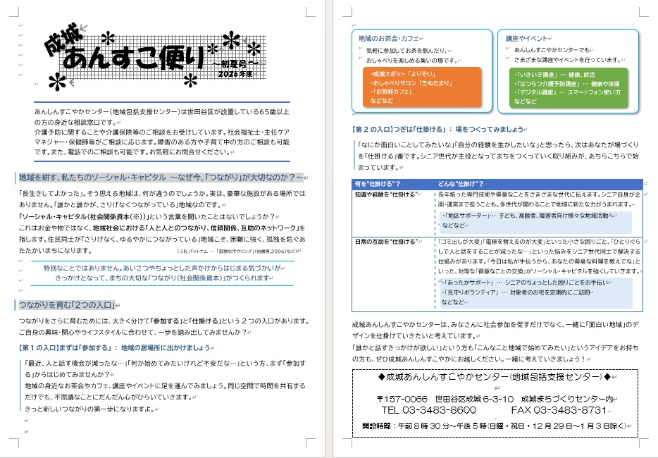 成城あんすこ便り　初夏号