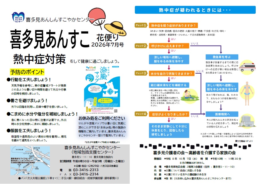 喜多見あんすこ　花便り　７月号