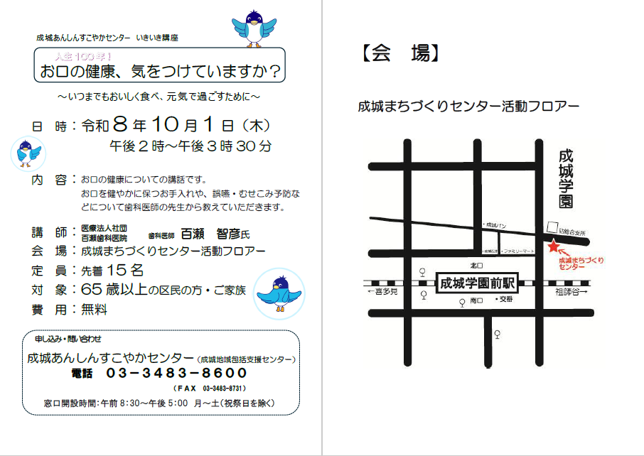 10/1 いきいき講座のお知らせ