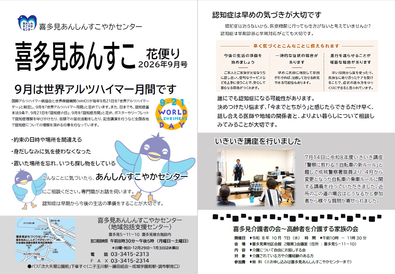 喜多見あんすこ　花便り　９月号