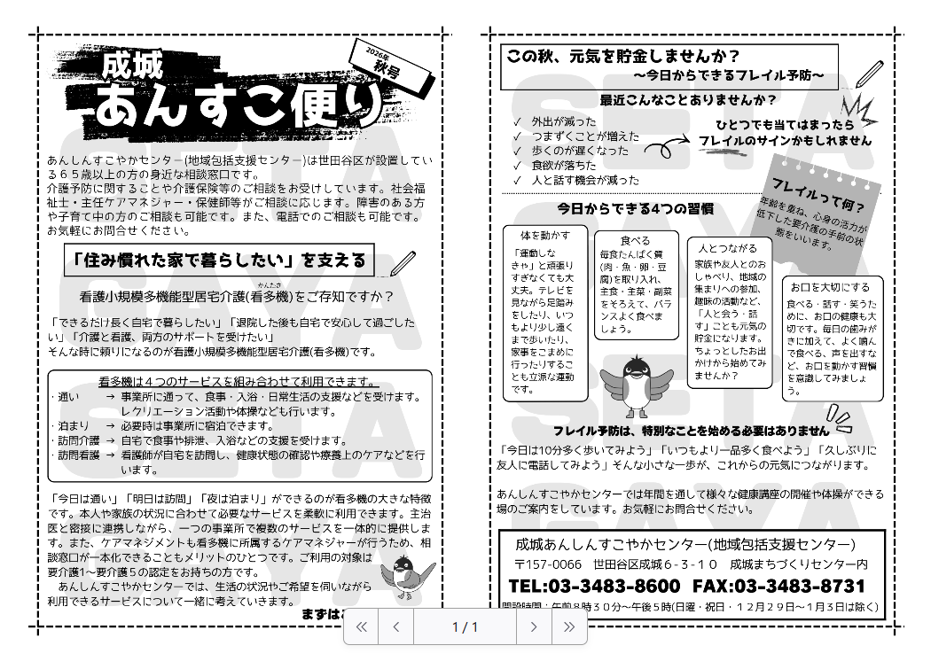 あんすこ便り　秋号